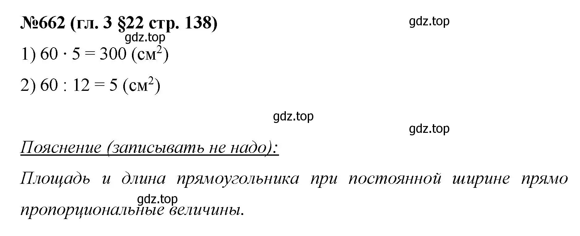 Решение номер 662 (страница 138) гдз по математике 6 класс Мерзляк, Полонский, учебник