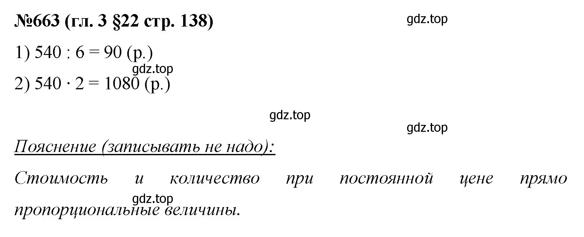 Решение номер 663 (страница 138) гдз по математике 6 класс Мерзляк, Полонский, учебник