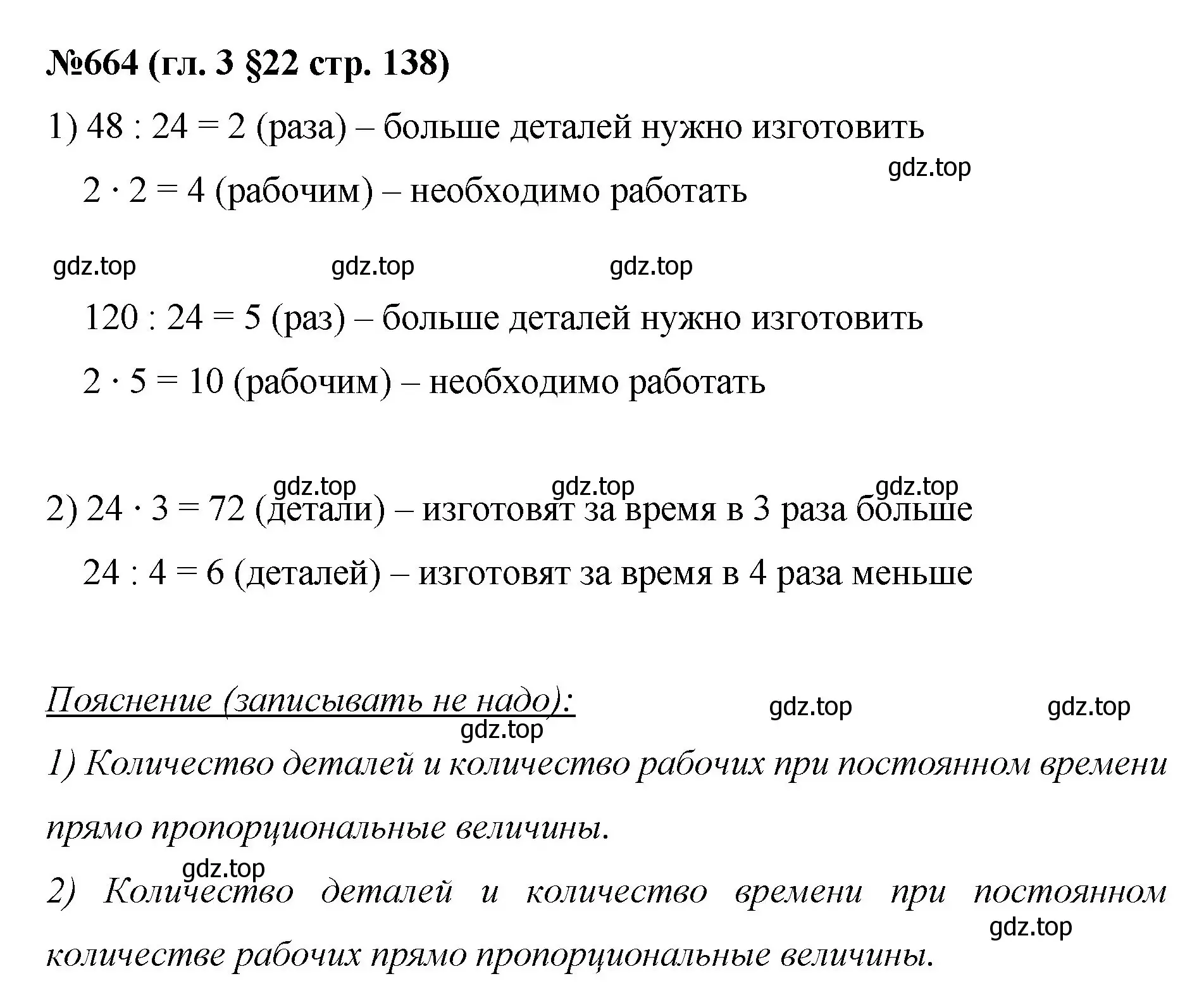 Решение номер 664 (страница 138) гдз по математике 6 класс Мерзляк, Полонский, учебник