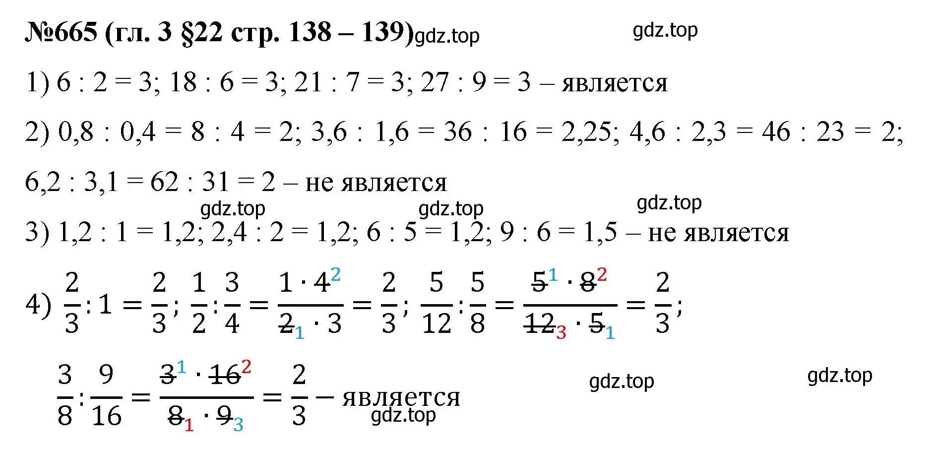 Решение номер 665 (страница 138) гдз по математике 6 класс Мерзляк, Полонский, учебник