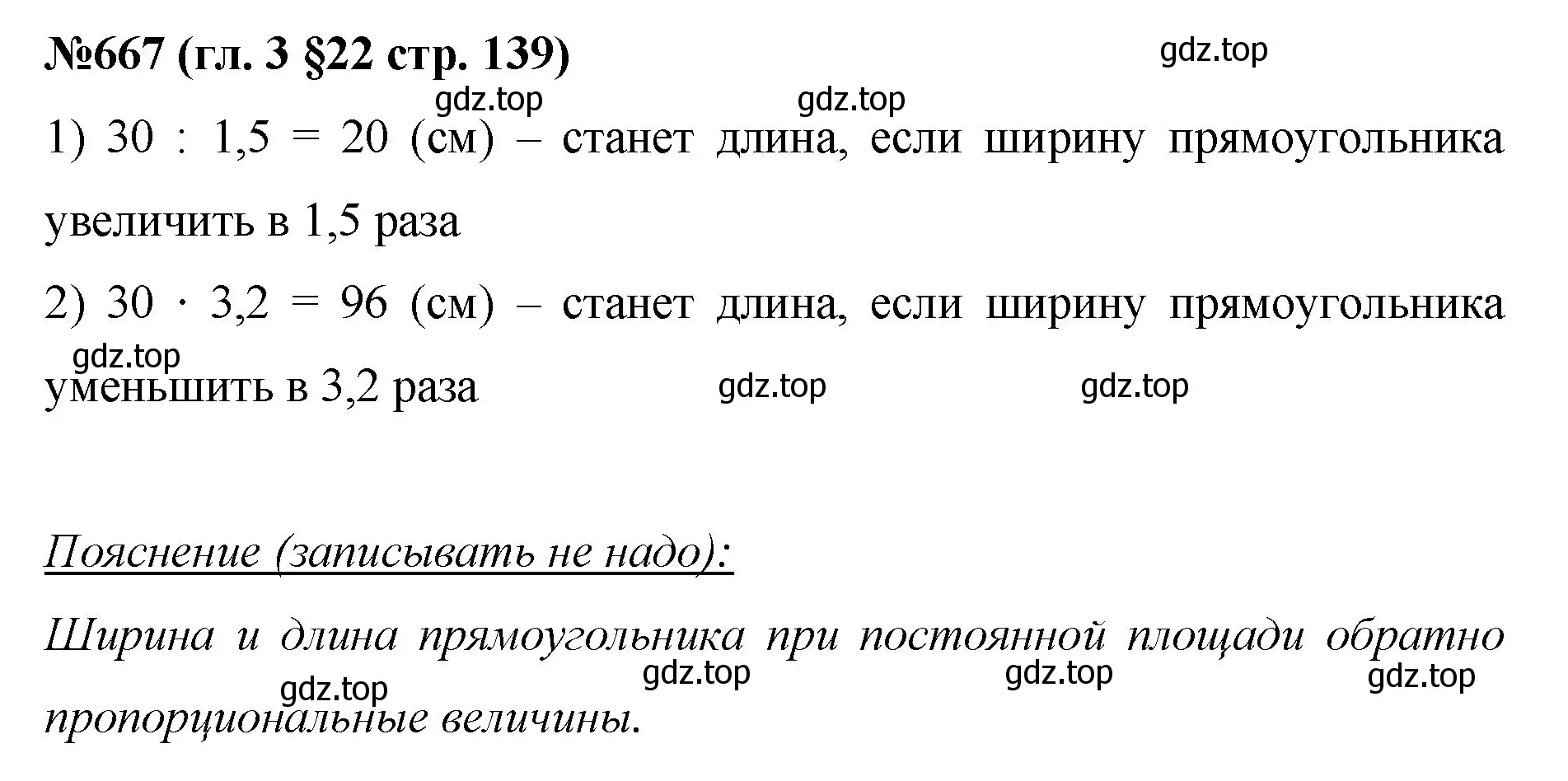 Решение номер 667 (страница 139) гдз по математике 6 класс Мерзляк, Полонский, учебник