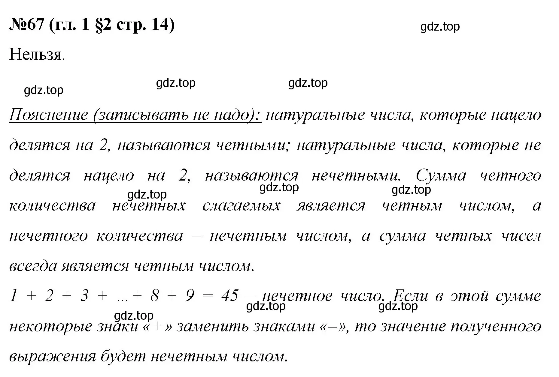 Решение номер 67 (страница 14) гдз по математике 6 класс Мерзляк, Полонский, учебник