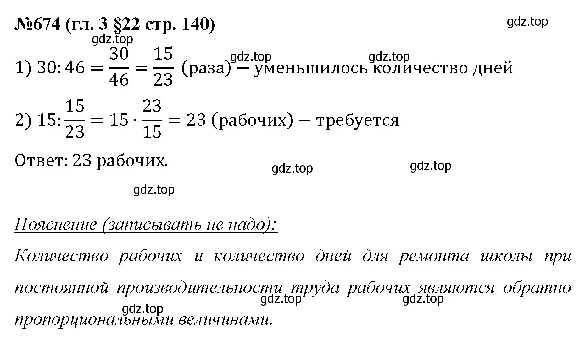 Решение номер 674 (страница 140) гдз по математике 6 класс Мерзляк, Полонский, учебник