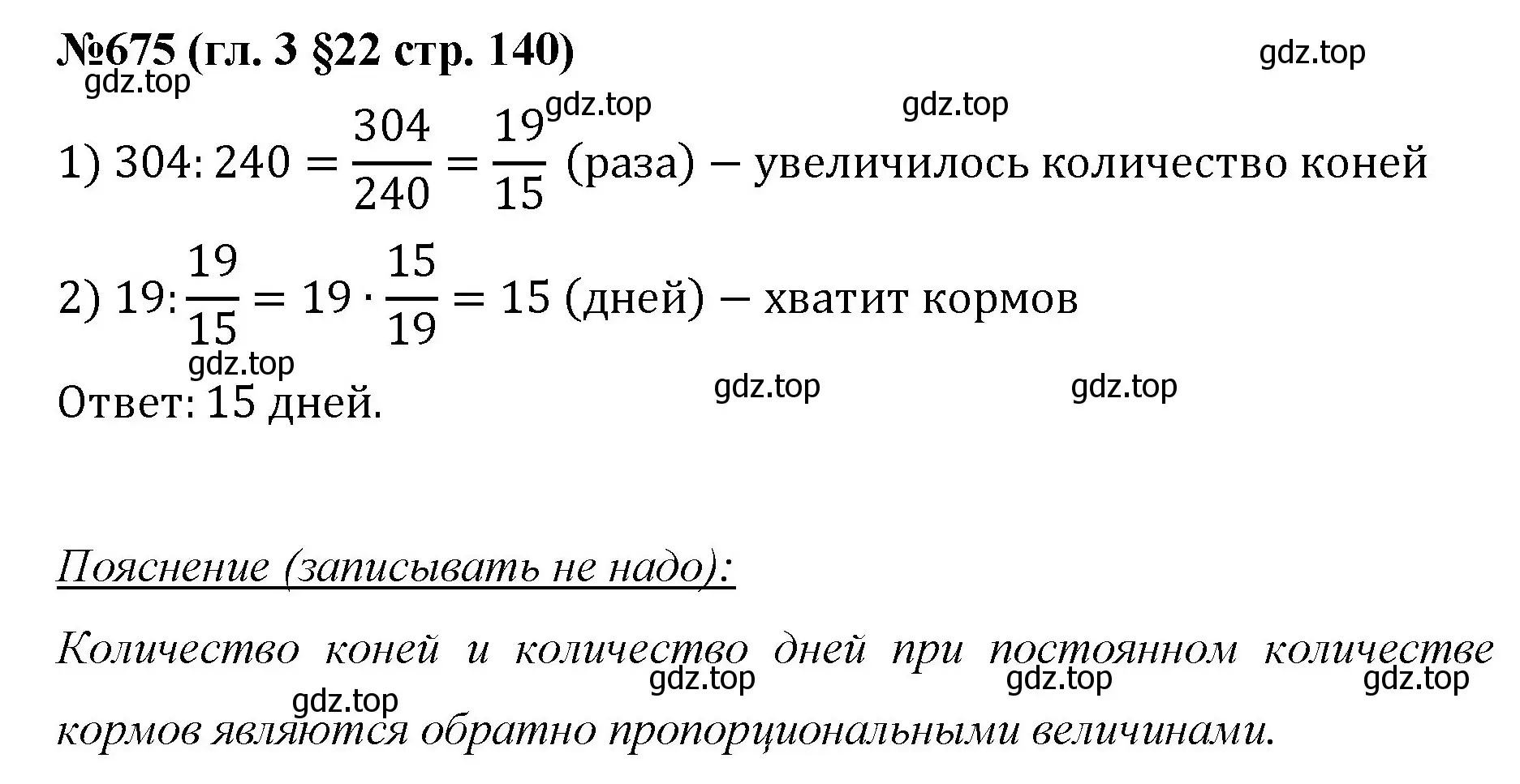 Решение номер 675 (страница 140) гдз по математике 6 класс Мерзляк, Полонский, учебник