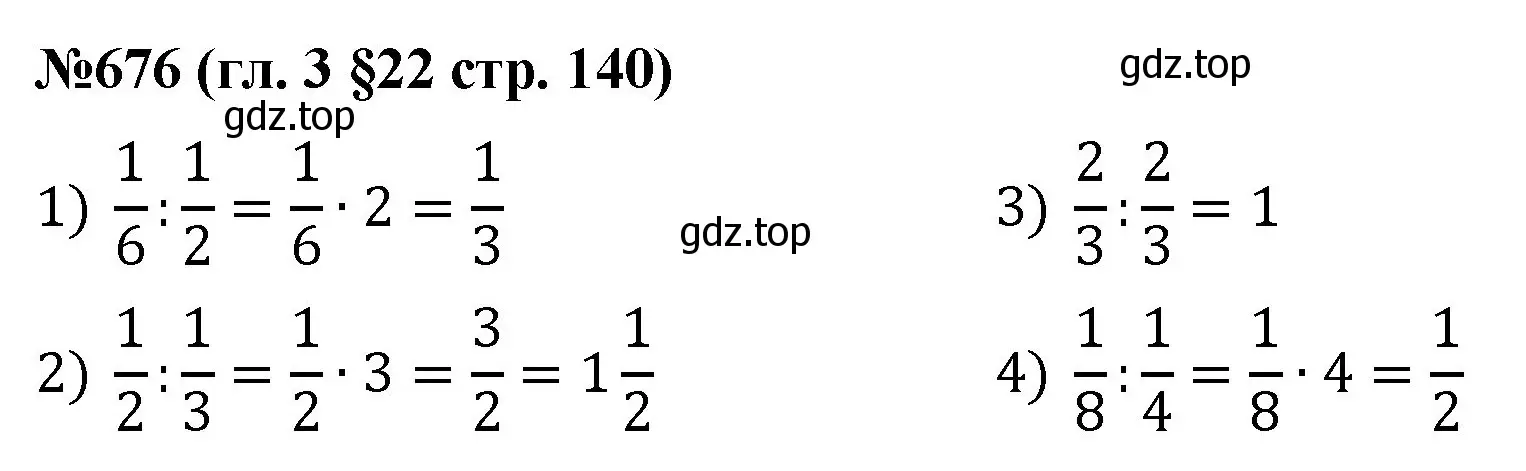 Решение номер 676 (страница 140) гдз по математике 6 класс Мерзляк, Полонский, учебник