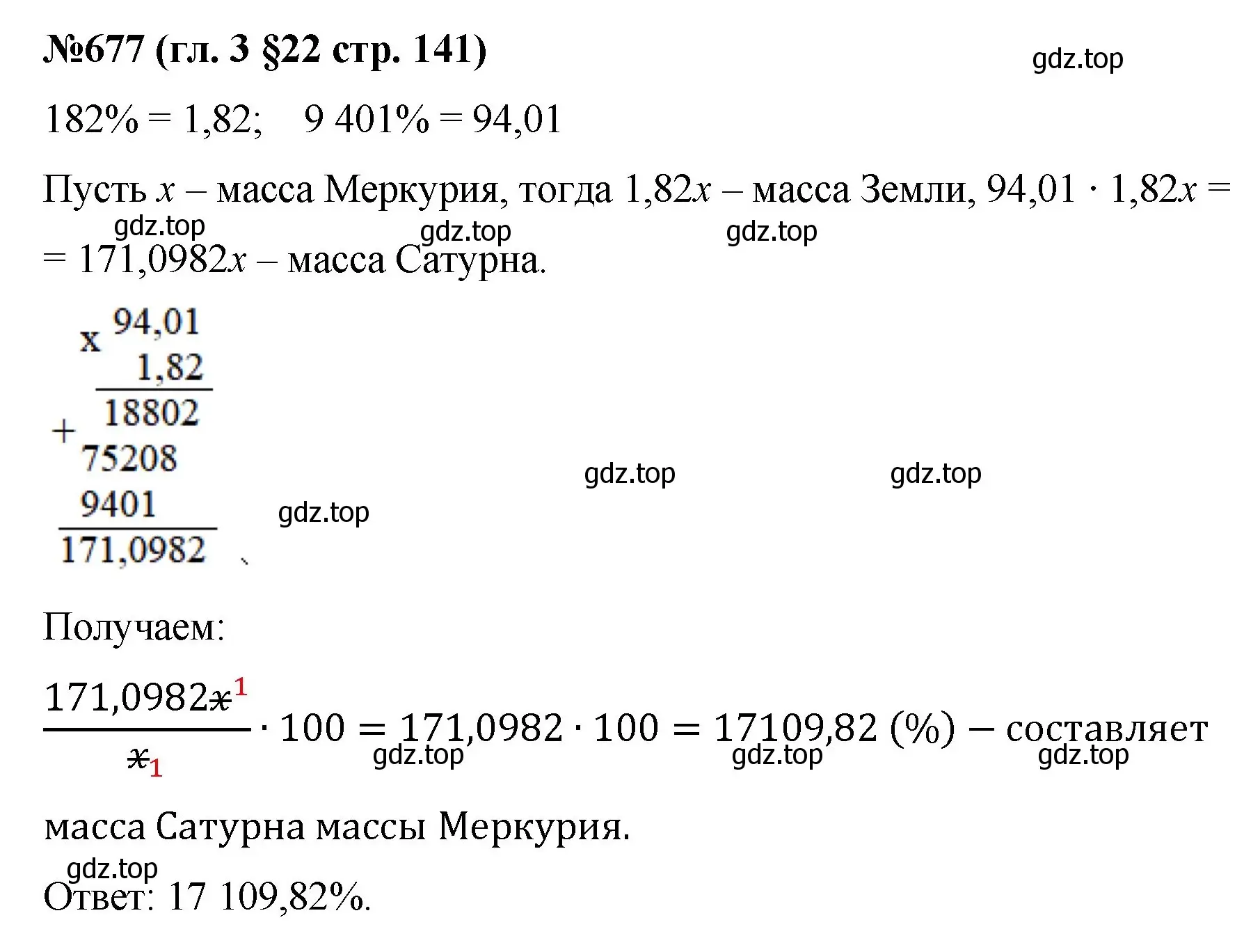 Решение номер 677 (страница 141) гдз по математике 6 класс Мерзляк, Полонский, учебник