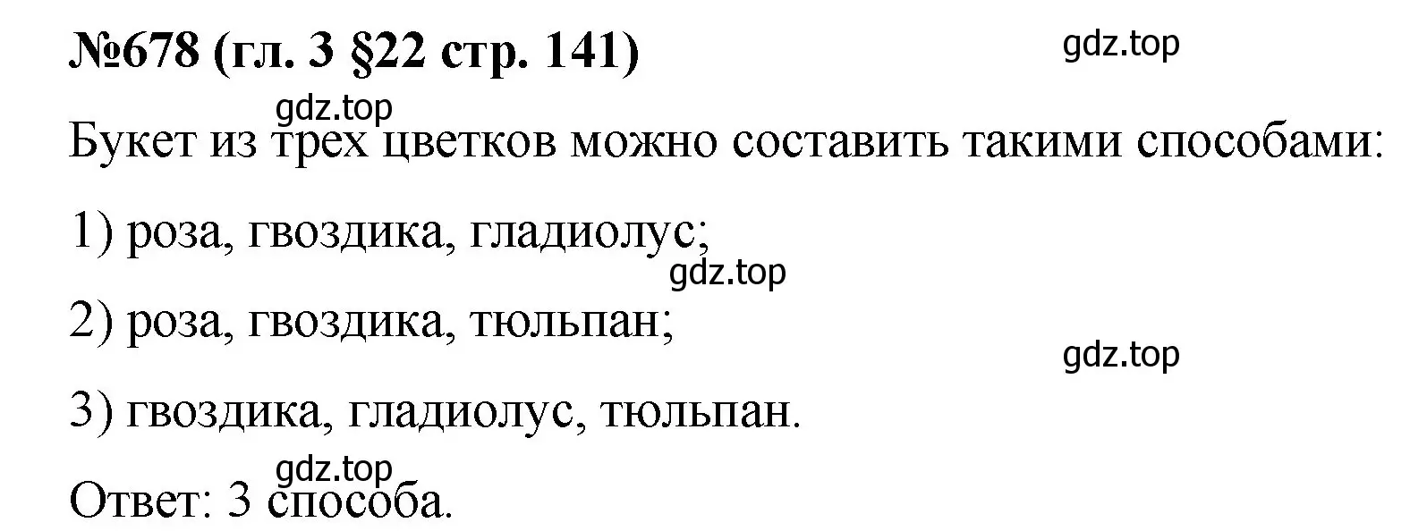 Решение номер 678 (страница 141) гдз по математике 6 класс Мерзляк, Полонский, учебник