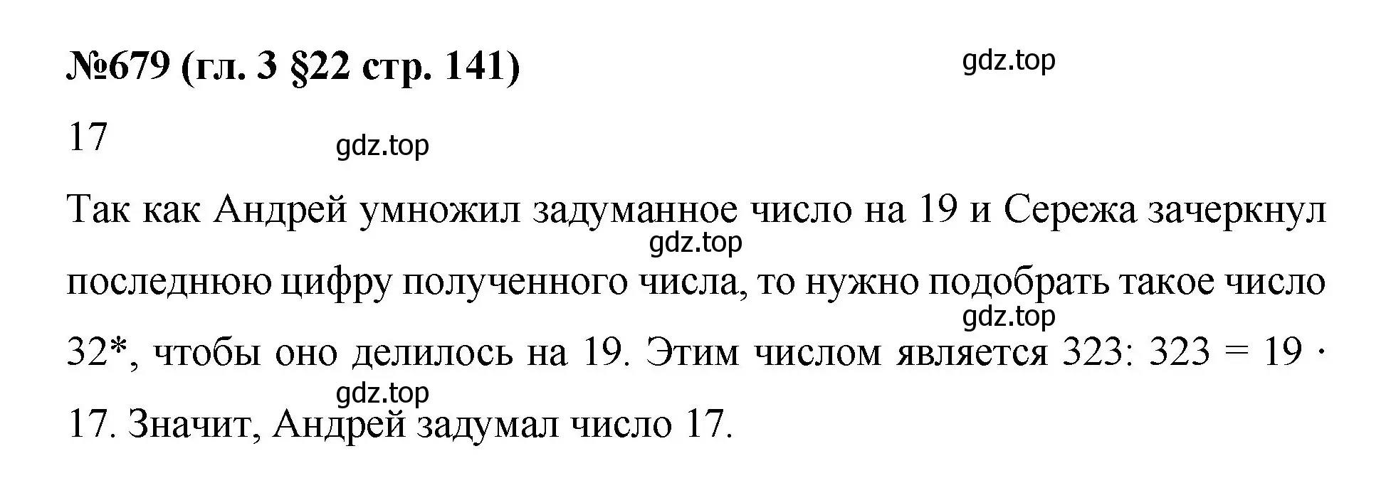 Решение номер 679 (страница 141) гдз по математике 6 класс Мерзляк, Полонский, учебник