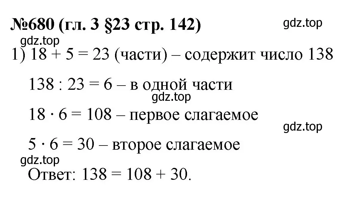 Решение номер 680 (страница 142) гдз по математике 6 класс Мерзляк, Полонский, учебник