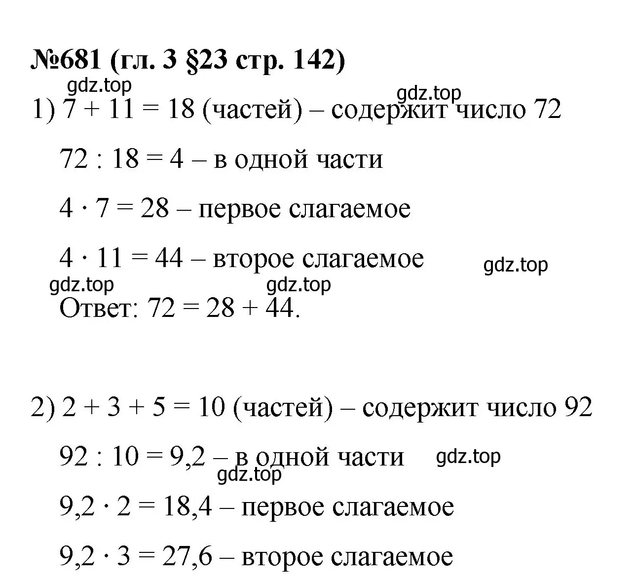 Решение номер 681 (страница 142) гдз по математике 6 класс Мерзляк, Полонский, учебник