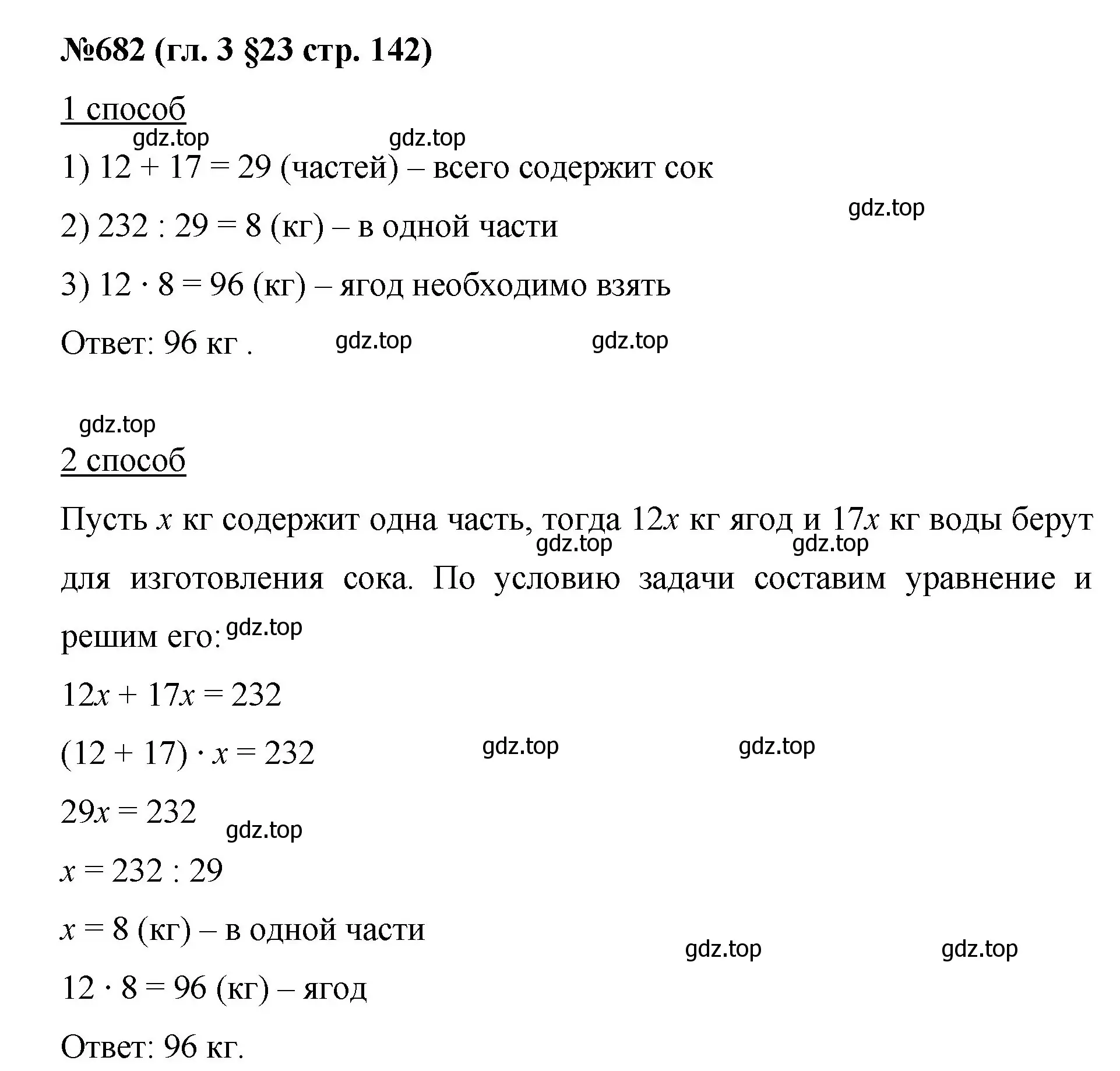 Решение номер 682 (страница 142) гдз по математике 6 класс Мерзляк, Полонский, учебник