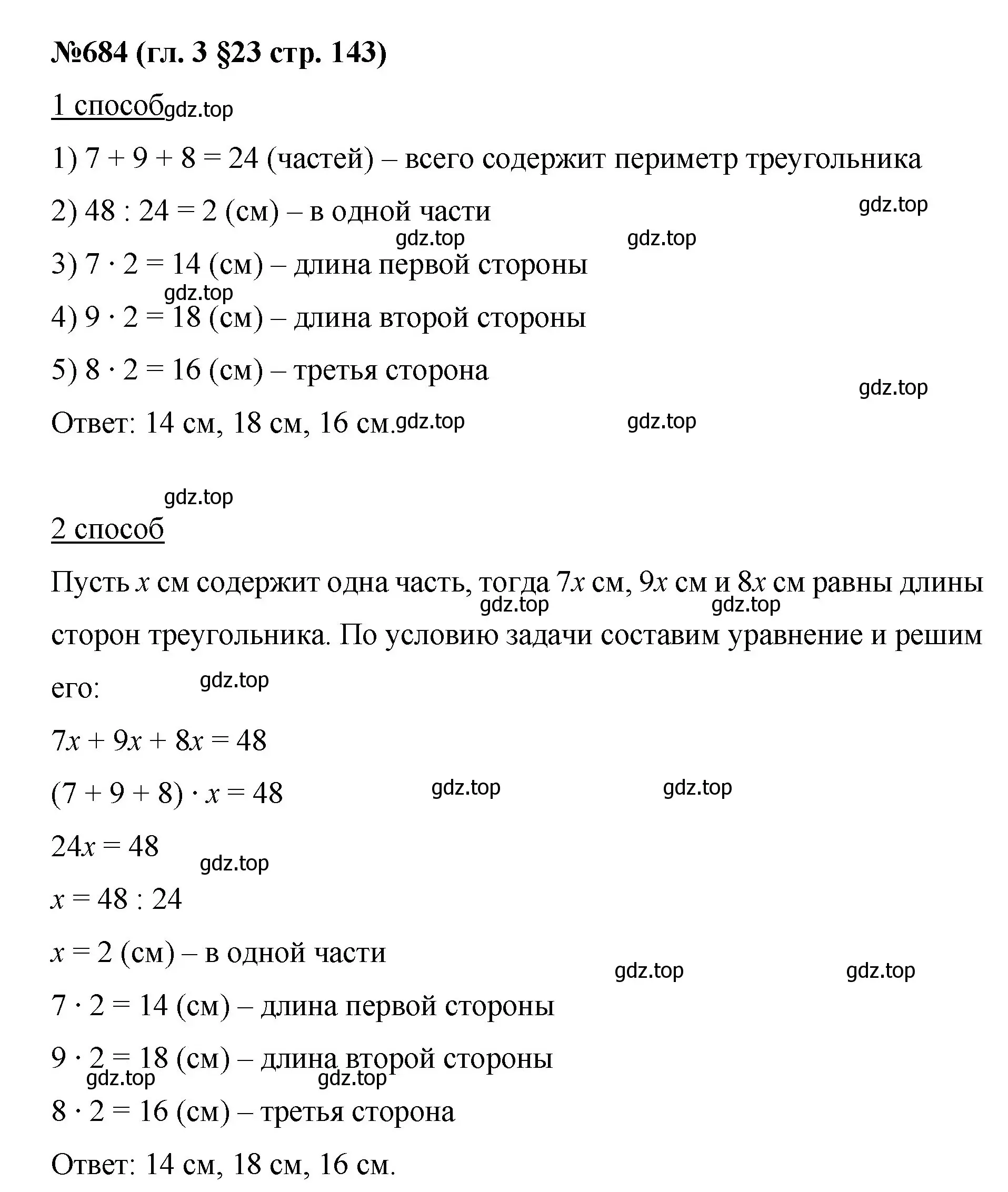 Решение номер 684 (страница 143) гдз по математике 6 класс Мерзляк, Полонский, учебник