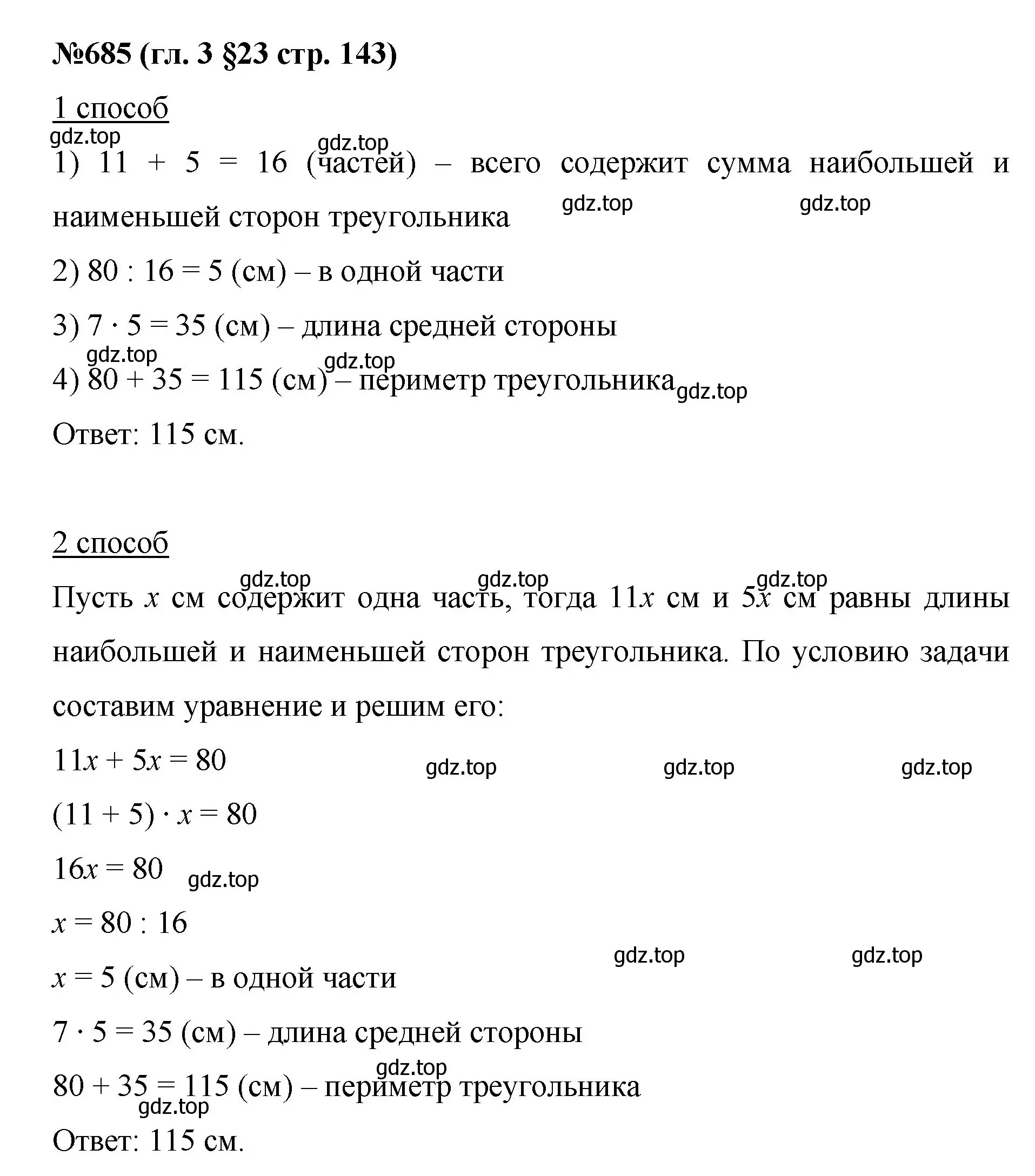 Решение номер 685 (страница 143) гдз по математике 6 класс Мерзляк, Полонский, учебник