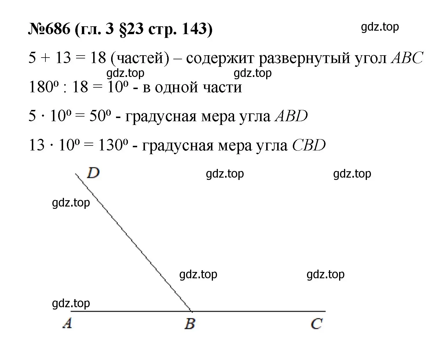 Решение номер 686 (страница 143) гдз по математике 6 класс Мерзляк, Полонский, учебник