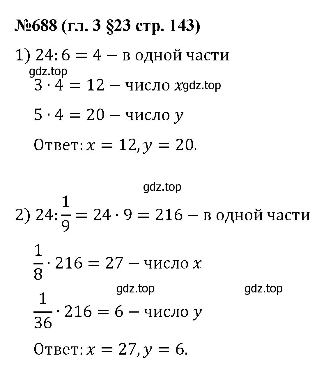 Решение номер 688 (страница 143) гдз по математике 6 класс Мерзляк, Полонский, учебник