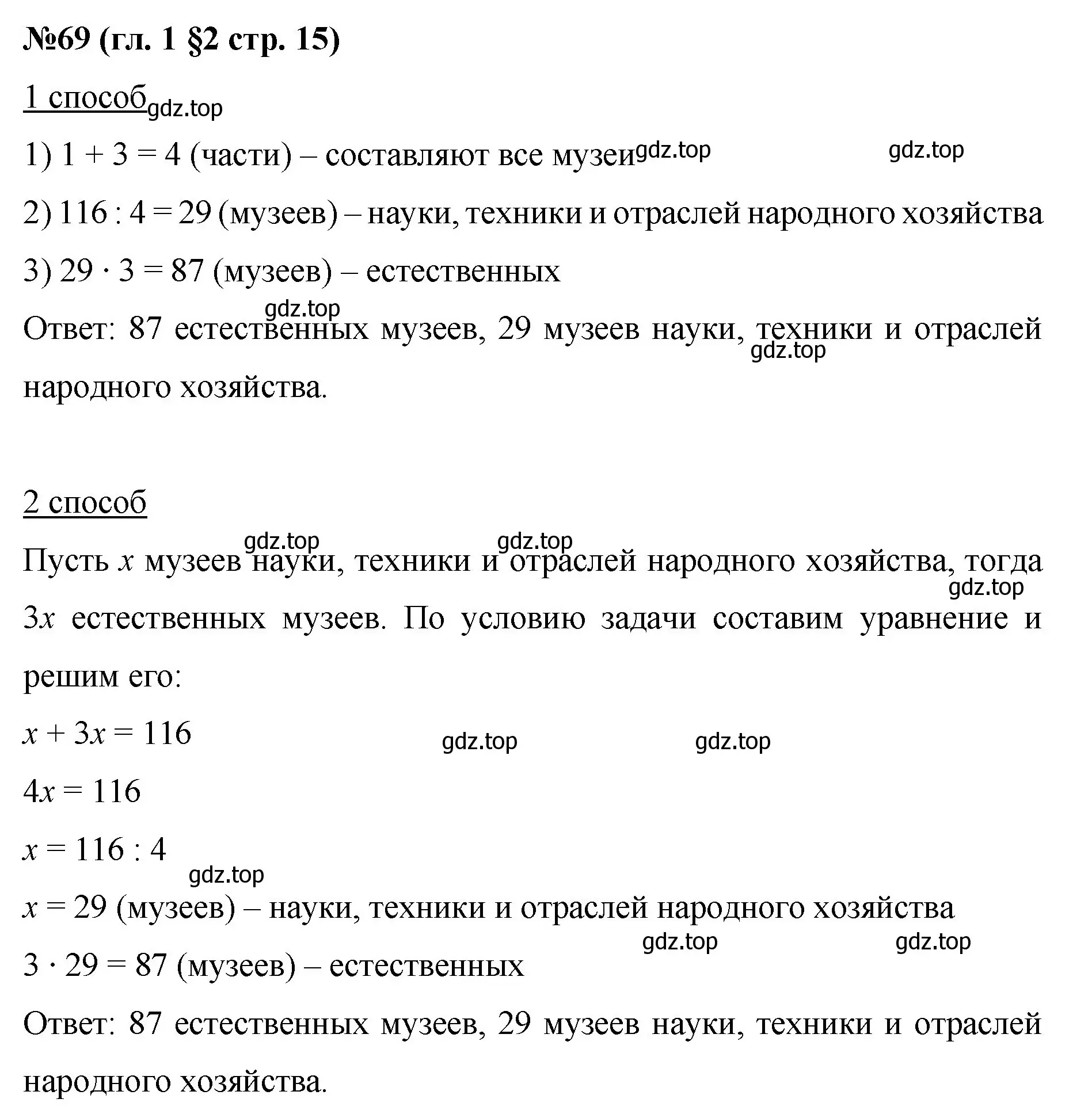 Решение номер 69 (страница 15) гдз по математике 6 класс Мерзляк, Полонский, учебник