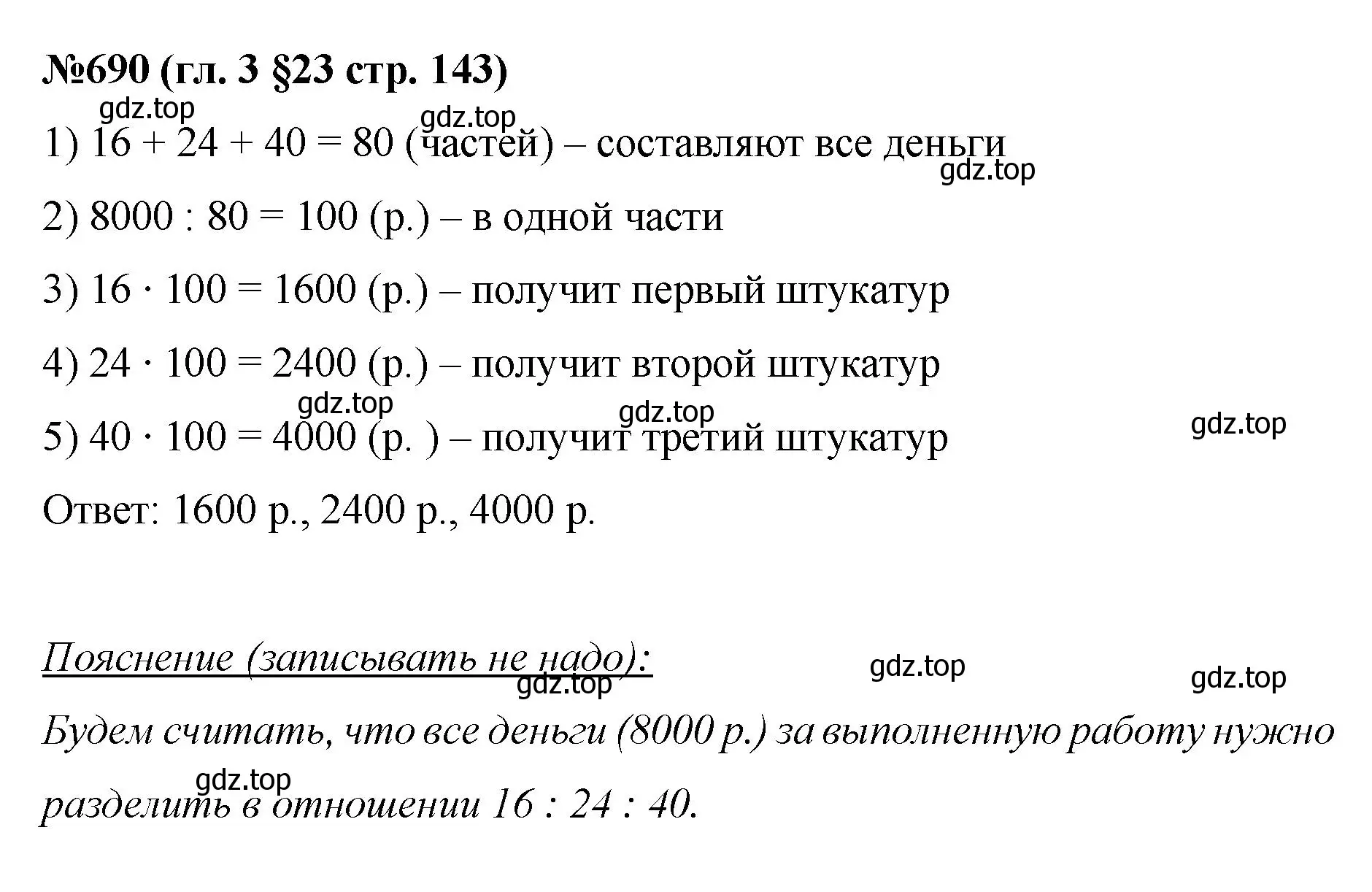 Решение номер 690 (страница 143) гдз по математике 6 класс Мерзляк, Полонский, учебник