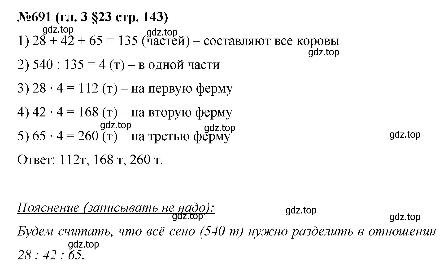 Решение номер 691 (страница 143) гдз по математике 6 класс Мерзляк, Полонский, учебник