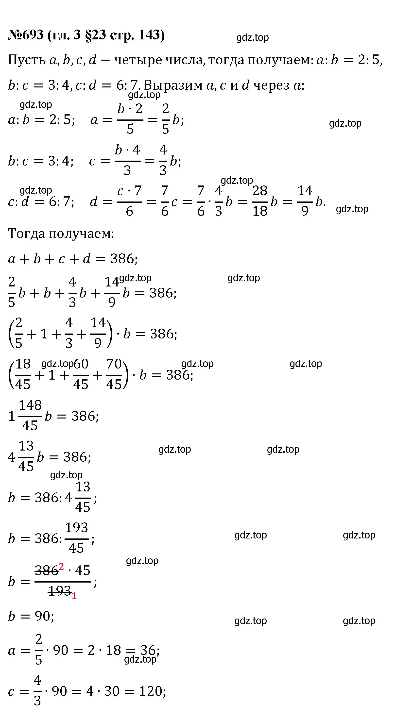 Решение номер 693 (страница 143) гдз по математике 6 класс Мерзляк, Полонский, учебник