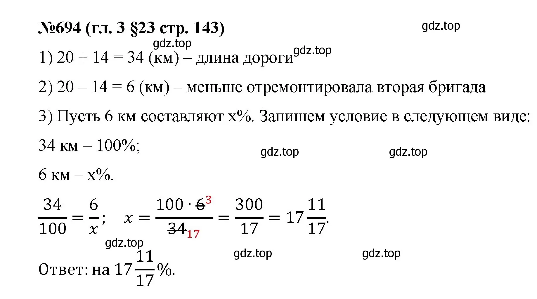 Решение номер 694 (страница 143) гдз по математике 6 класс Мерзляк, Полонский, учебник