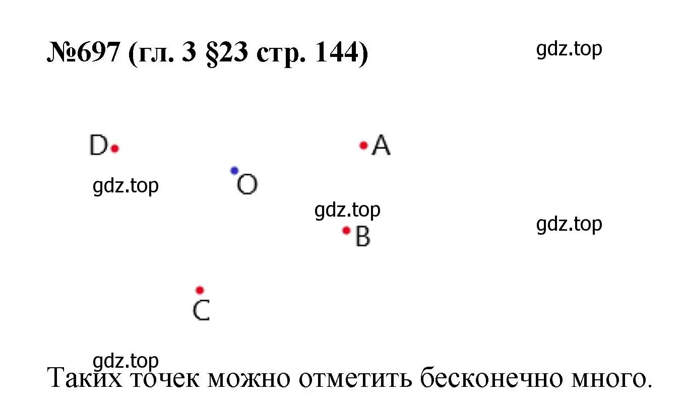 Решение номер 697 (страница 144) гдз по математике 6 класс Мерзляк, Полонский, учебник