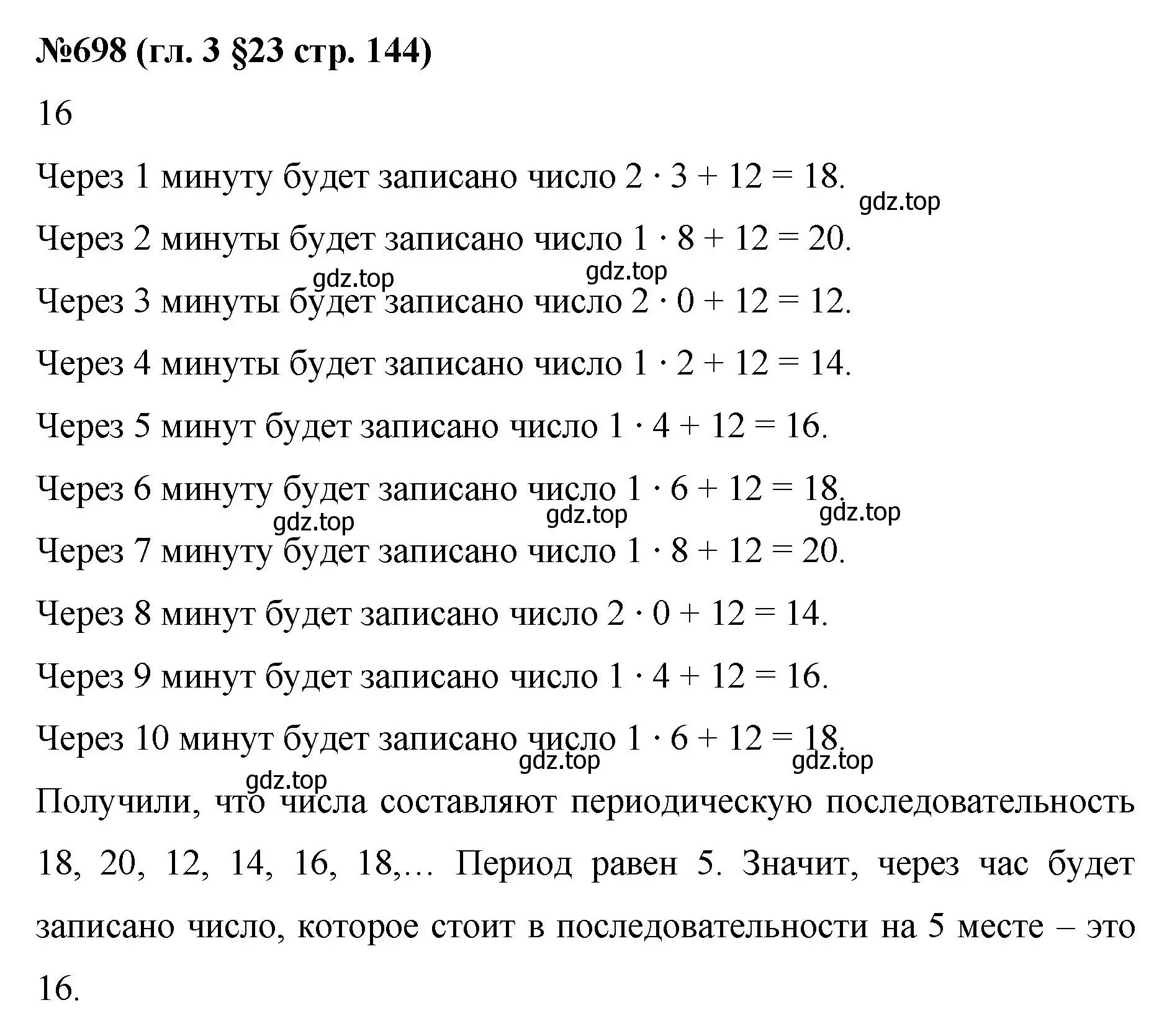 Решение номер 698 (страница 144) гдз по математике 6 класс Мерзляк, Полонский, учебник