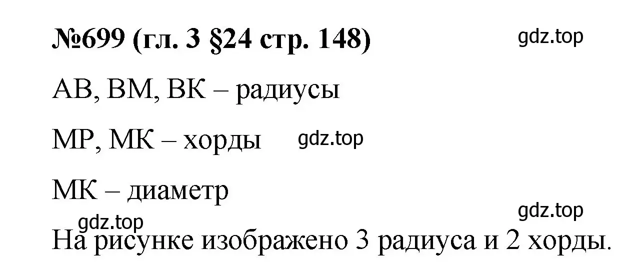 Решение номер 699 (страница 148) гдз по математике 6 класс Мерзляк, Полонский, учебник