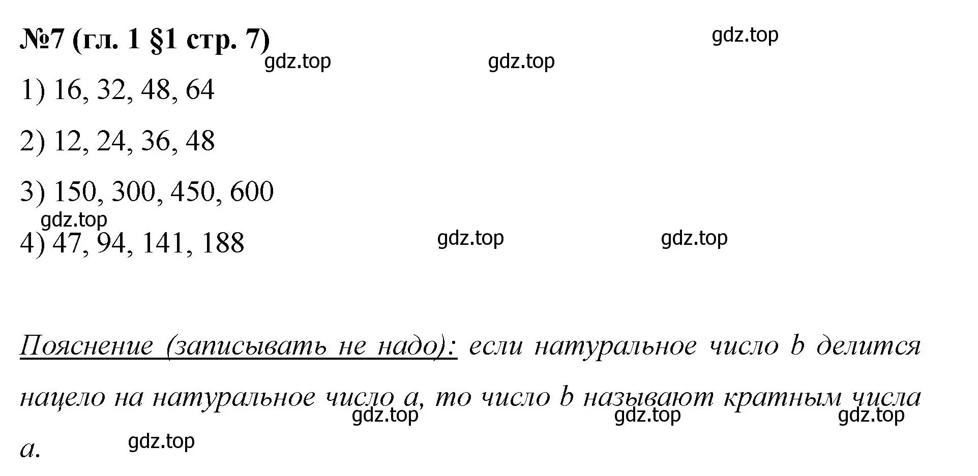 Решение номер 7 (страница 7) гдз по математике 6 класс Мерзляк, Полонский, учебник