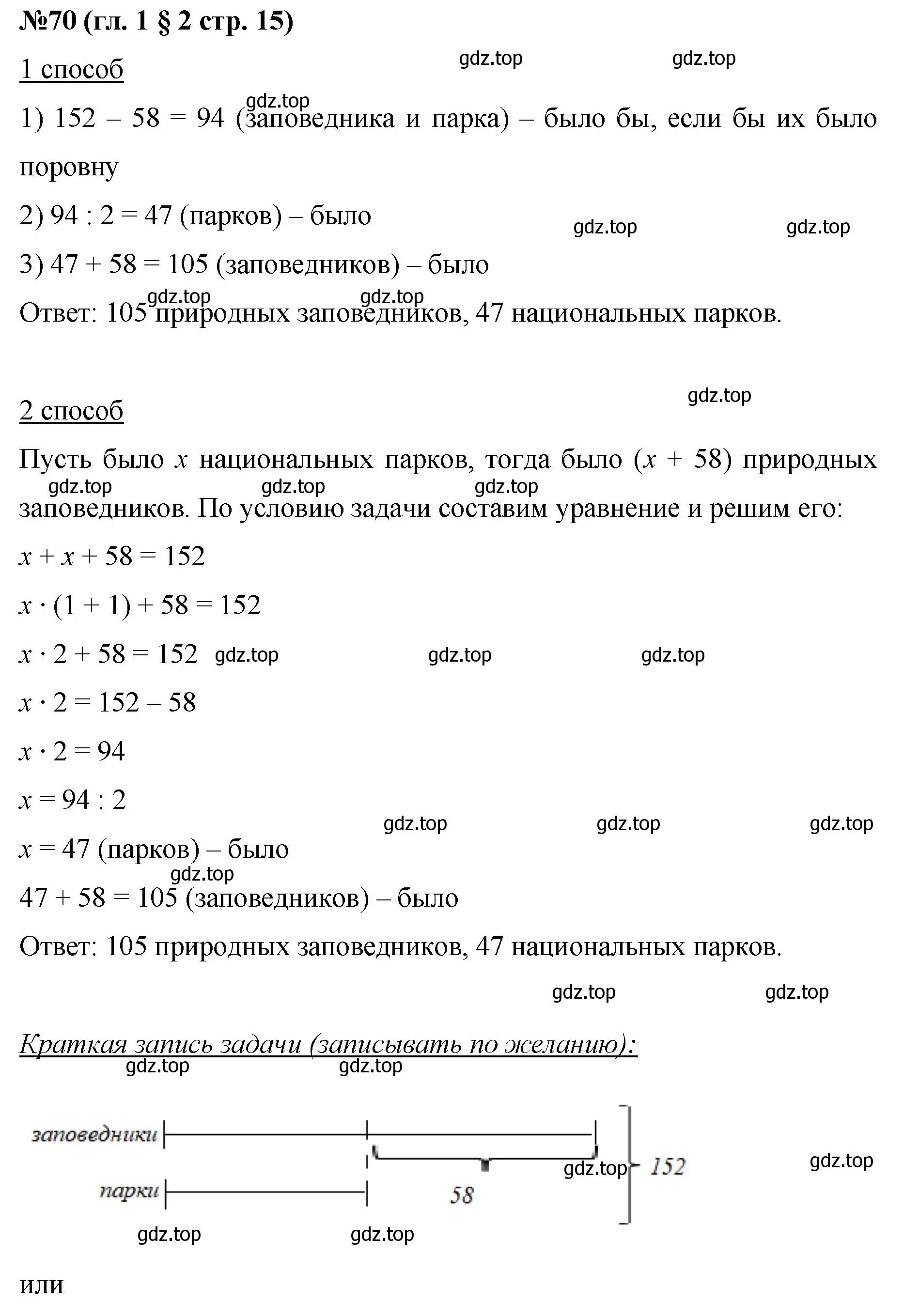 Решение номер 70 (страница 15) гдз по математике 6 класс Мерзляк, Полонский, учебник