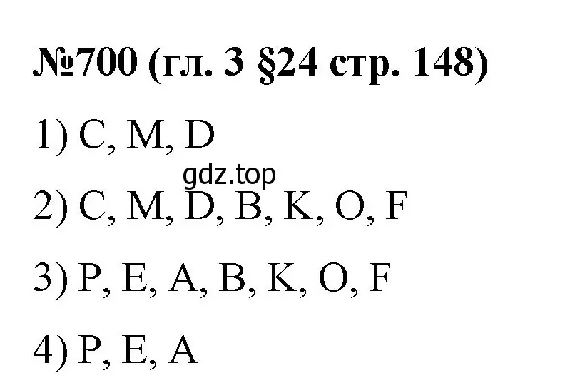 Решение номер 700 (страница 148) гдз по математике 6 класс Мерзляк, Полонский, учебник