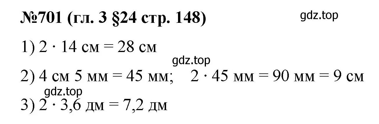 Решение номер 701 (страница 148) гдз по математике 6 класс Мерзляк, Полонский, учебник