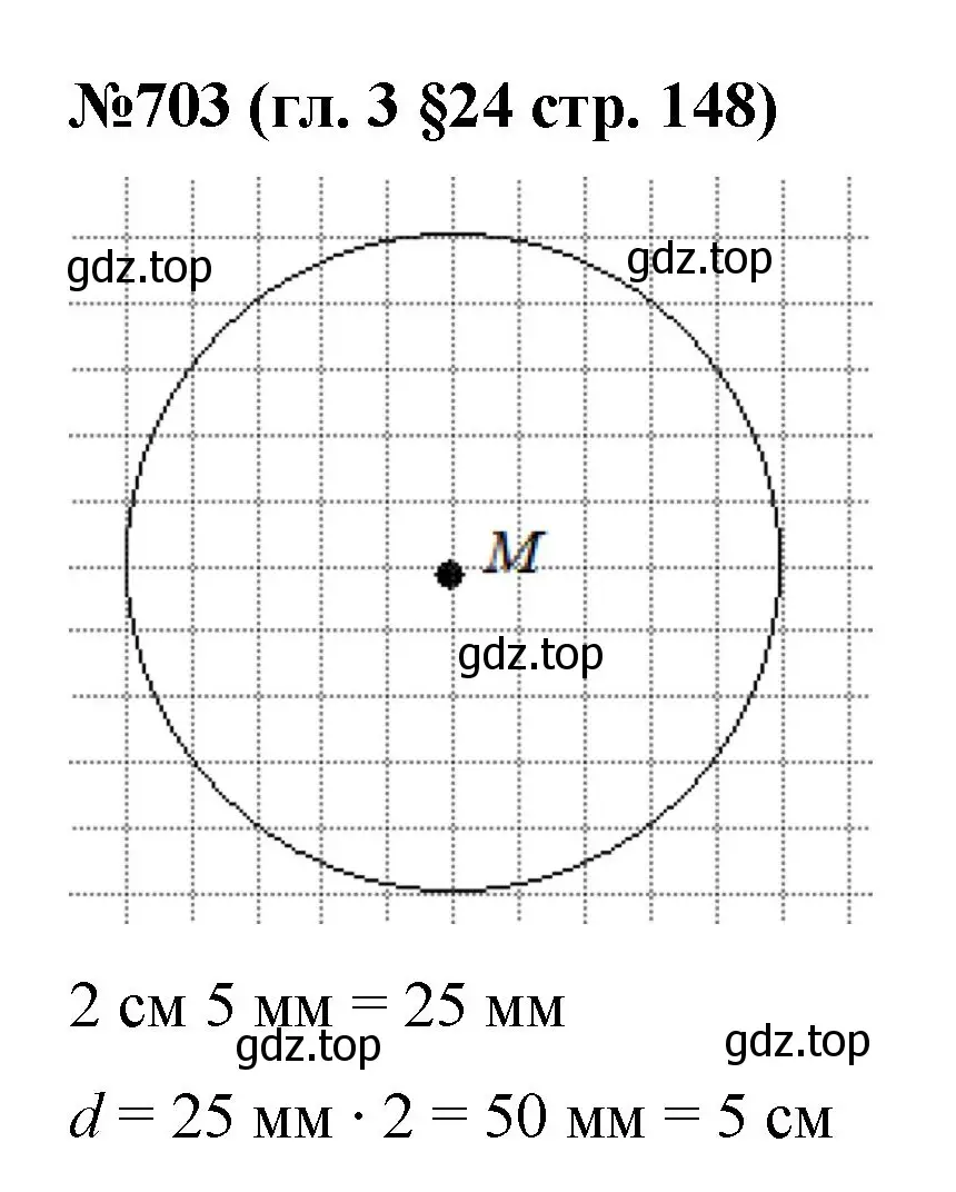 Решение номер 703 (страница 148) гдз по математике 6 класс Мерзляк, Полонский, учебник