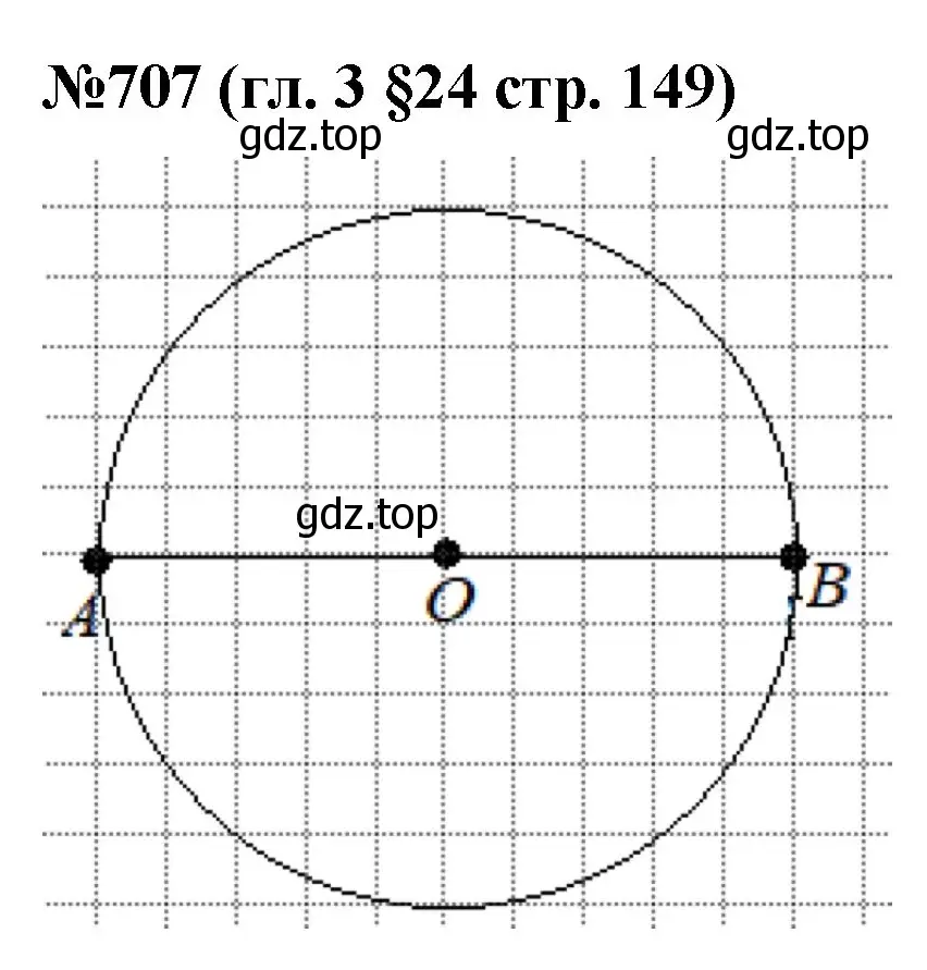 Решение номер 707 (страница 149) гдз по математике 6 класс Мерзляк, Полонский, учебник