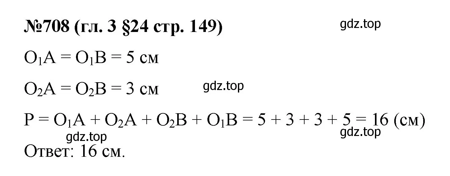 Решение номер 708 (страница 149) гдз по математике 6 класс Мерзляк, Полонский, учебник