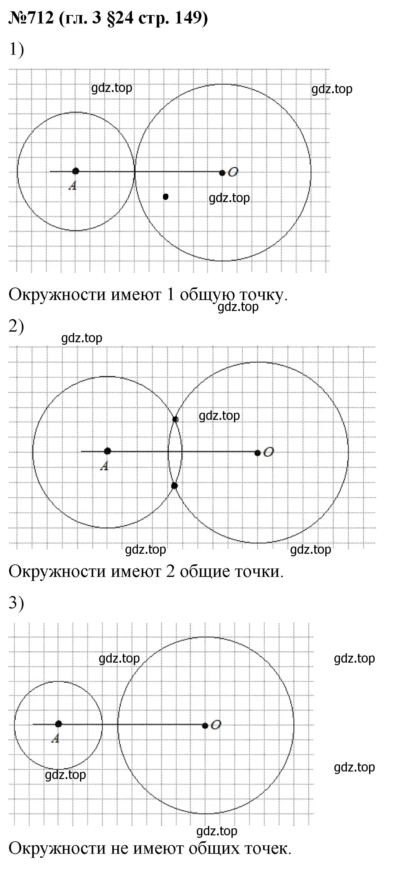 Решение номер 712 (страница 149) гдз по математике 6 класс Мерзляк, Полонский, учебник