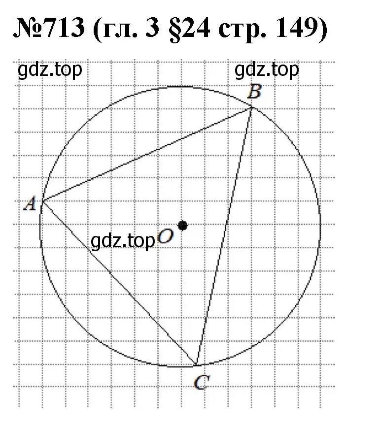 Решение номер 713 (страница 149) гдз по математике 6 класс Мерзляк, Полонский, учебник
