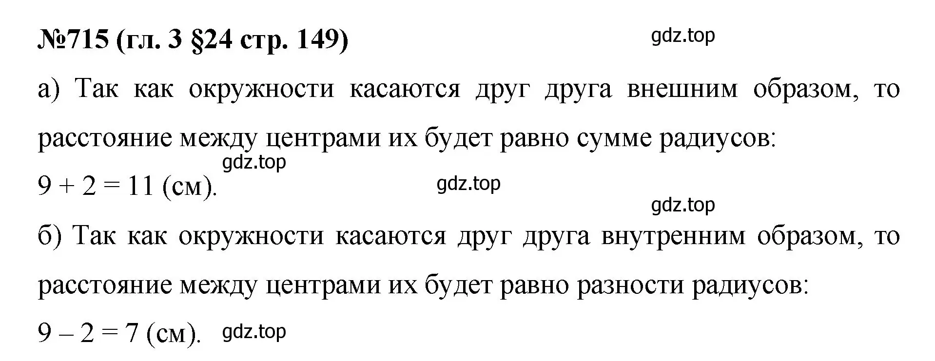 Решение номер 715 (страница 149) гдз по математике 6 класс Мерзляк, Полонский, учебник