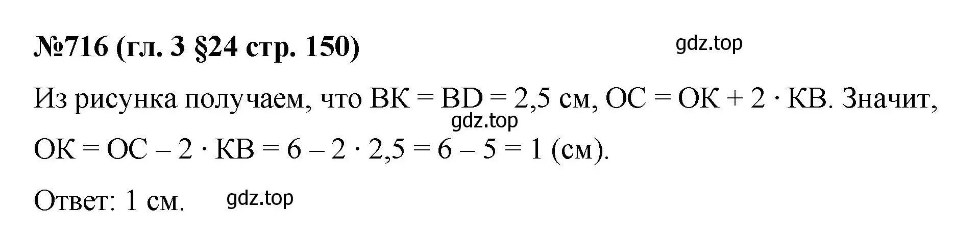 Решение номер 716 (страница 150) гдз по математике 6 класс Мерзляк, Полонский, учебник