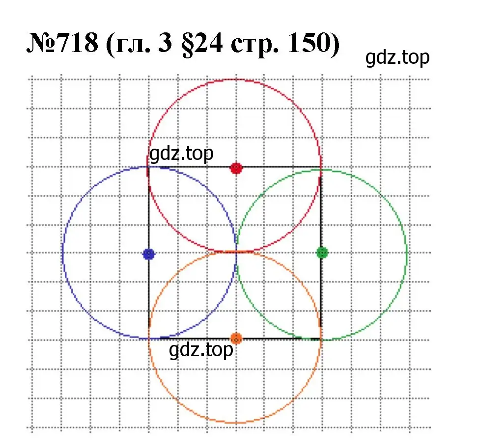 Решение номер 718 (страница 150) гдз по математике 6 класс Мерзляк, Полонский, учебник