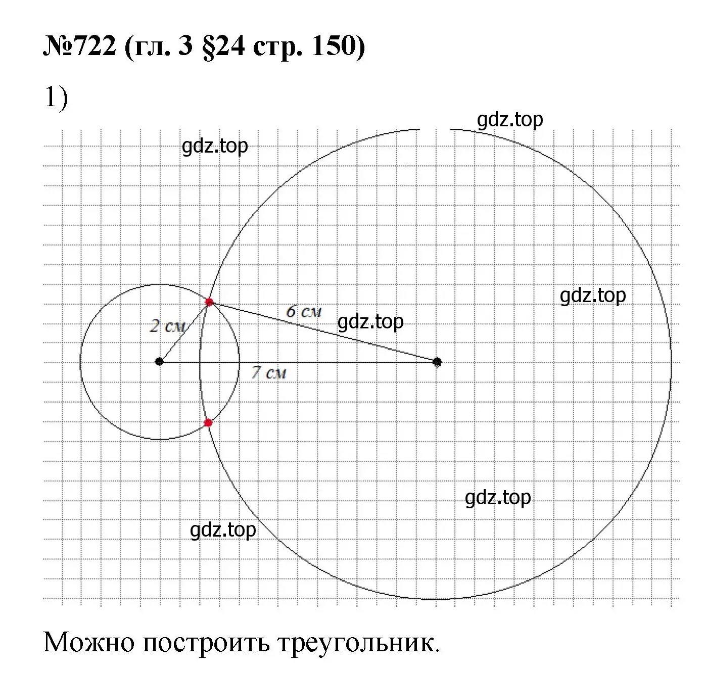 Решение номер 722 (страница 150) гдз по математике 6 класс Мерзляк, Полонский, учебник