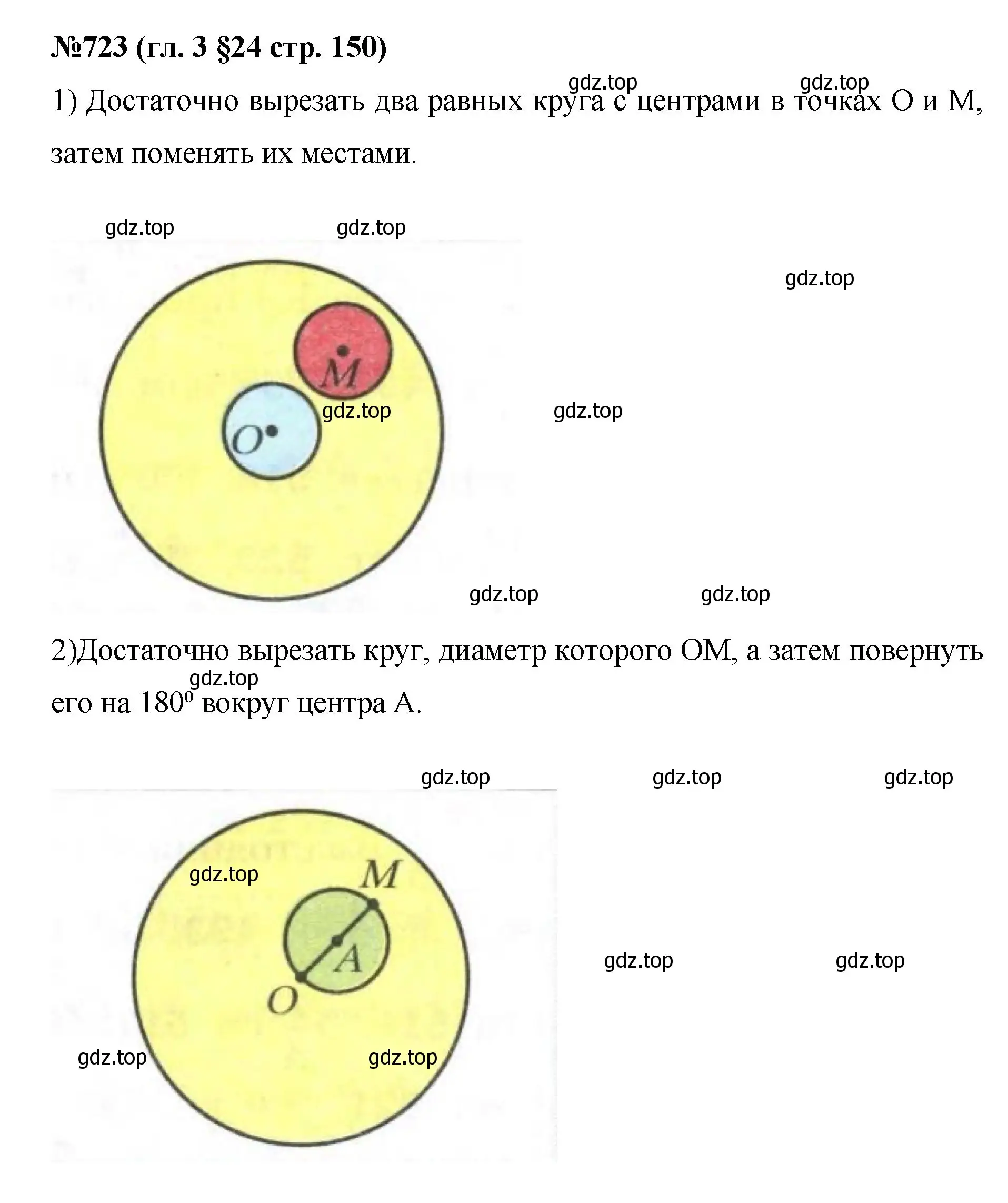 Решение номер 723 (страница 150) гдз по математике 6 класс Мерзляк, Полонский, учебник