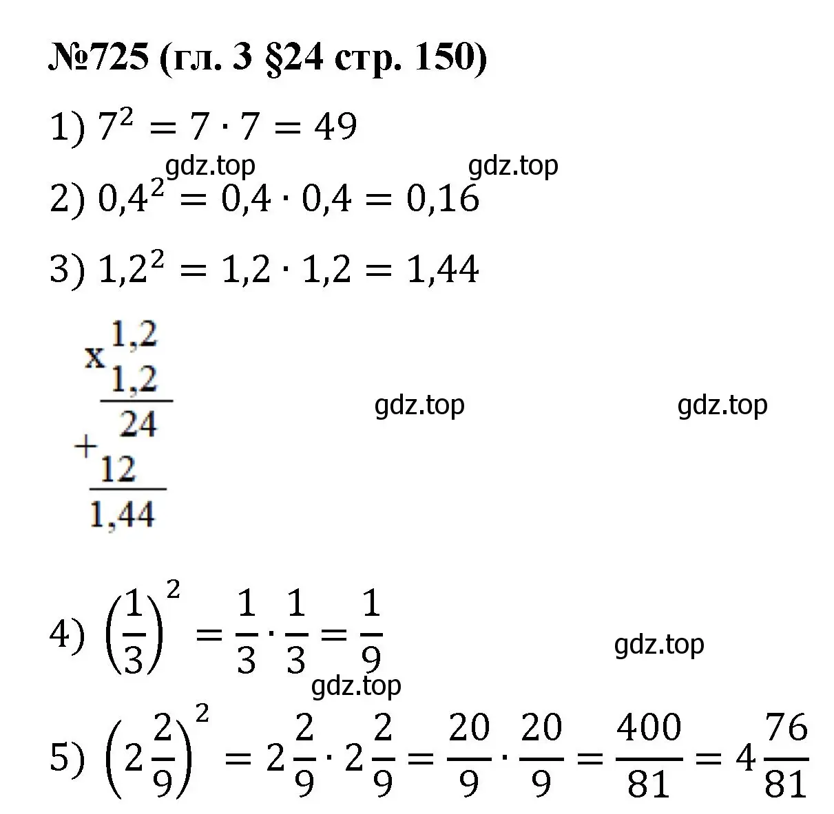 Решение номер 725 (страница 150) гдз по математике 6 класс Мерзляк, Полонский, учебник