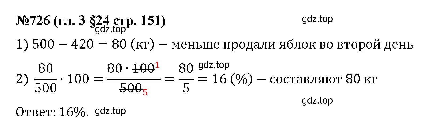 Решение номер 726 (страница 151) гдз по математике 6 класс Мерзляк, Полонский, учебник