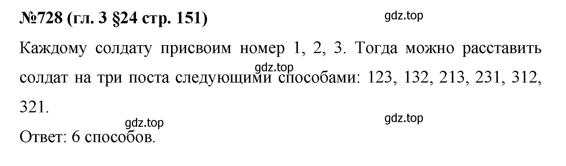 Решение номер 728 (страница 151) гдз по математике 6 класс Мерзляк, Полонский, учебник