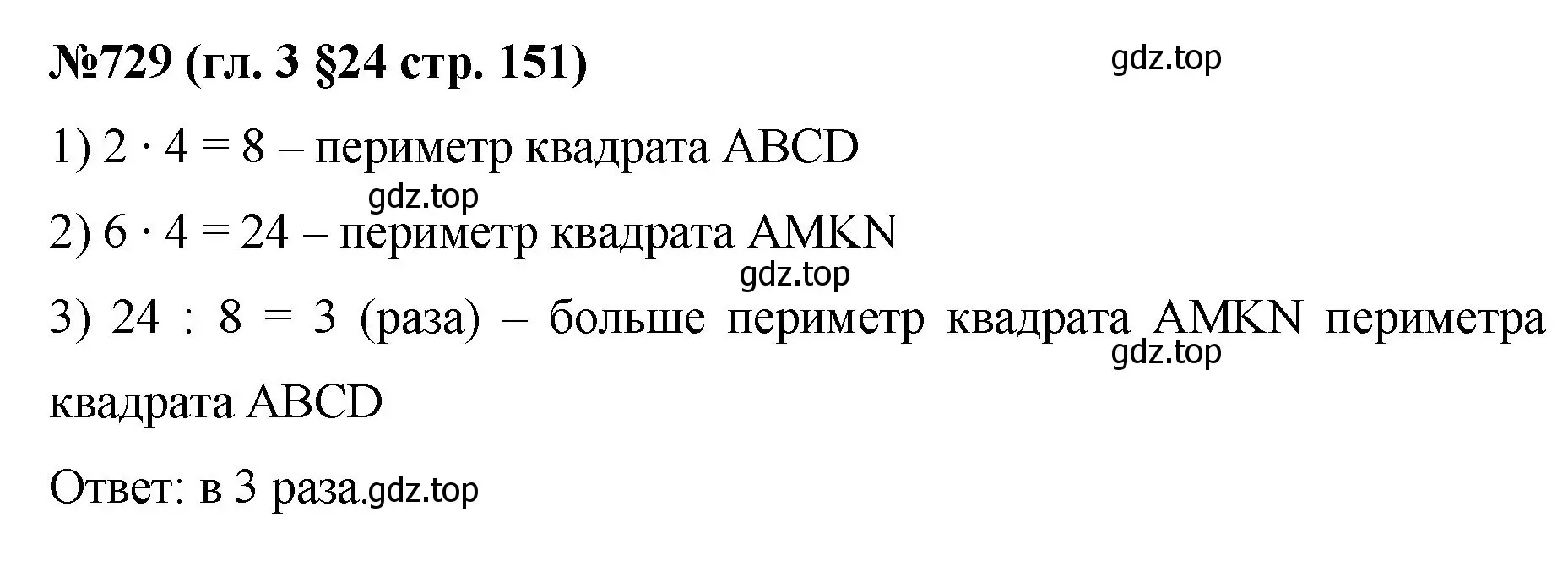 Решение номер 729 (страница 151) гдз по математике 6 класс Мерзляк, Полонский, учебник