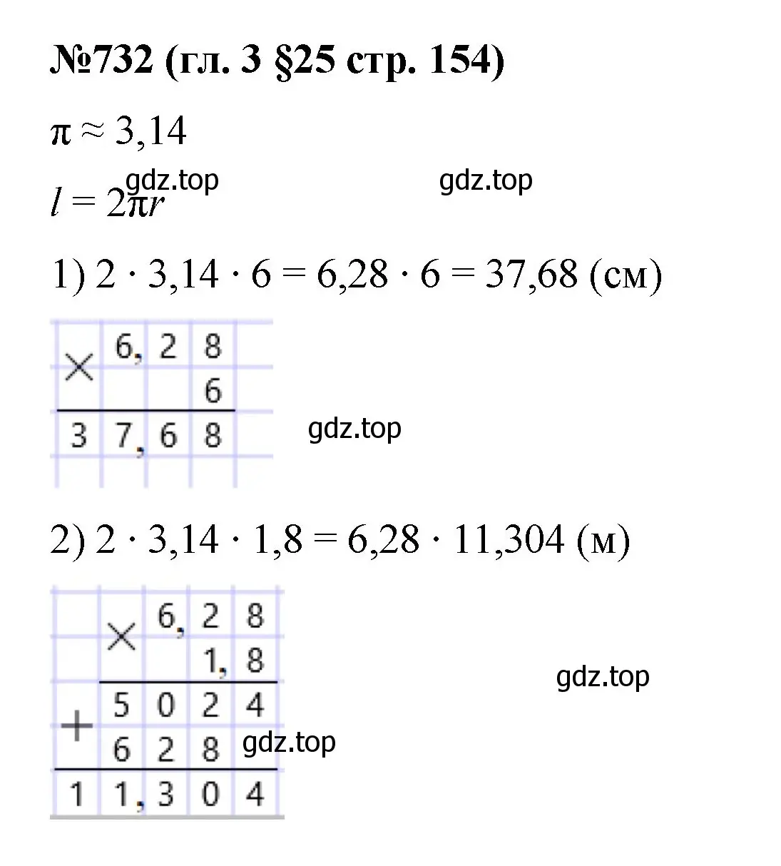 Решение номер 732 (страница 154) гдз по математике 6 класс Мерзляк, Полонский, учебник