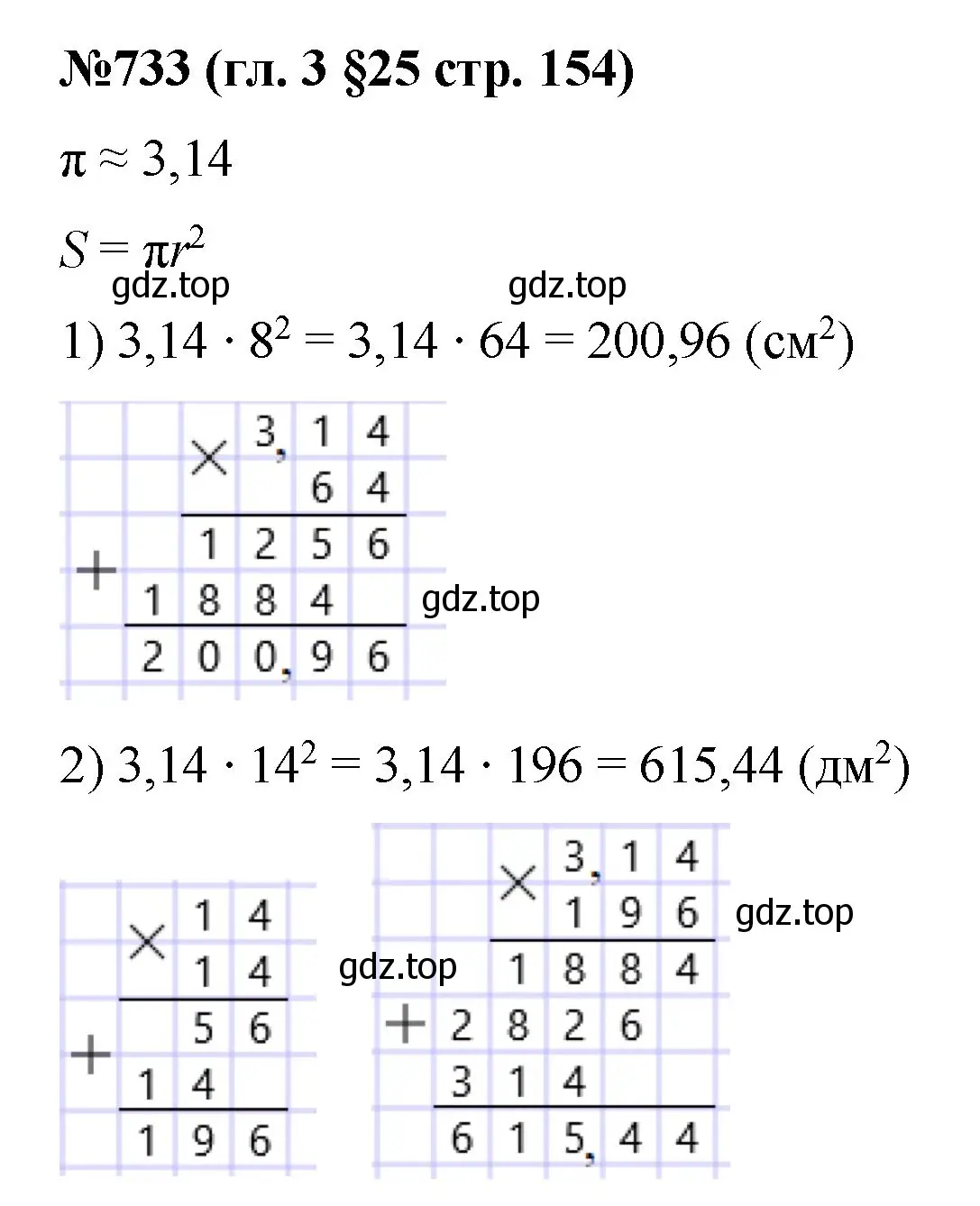 Решение номер 733 (страница 154) гдз по математике 6 класс Мерзляк, Полонский, учебник