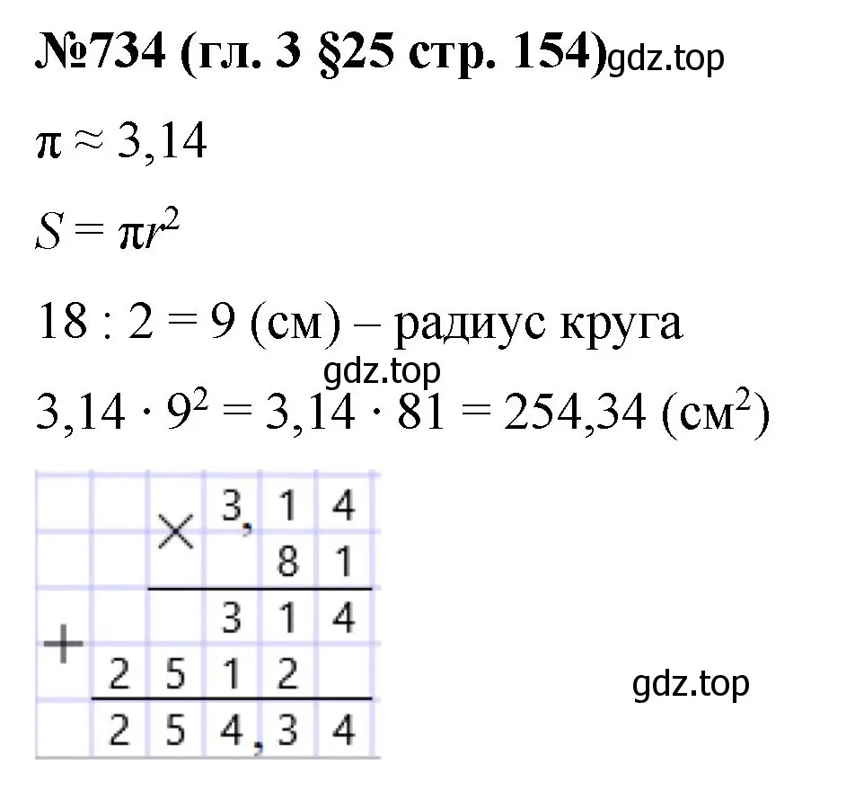 Решение номер 734 (страница 154) гдз по математике 6 класс Мерзляк, Полонский, учебник