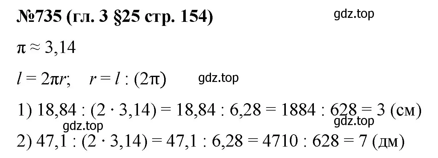 Решение номер 735 (страница 154) гдз по математике 6 класс Мерзляк, Полонский, учебник