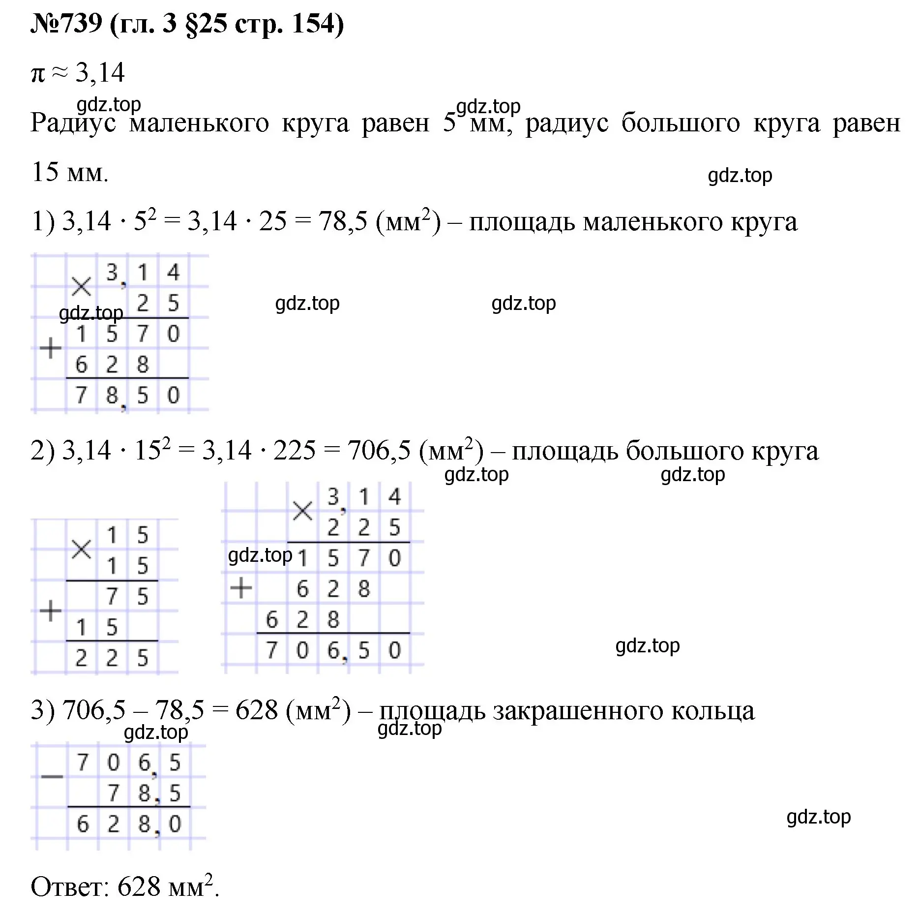 Решение номер 739 (страница 154) гдз по математике 6 класс Мерзляк, Полонский, учебник